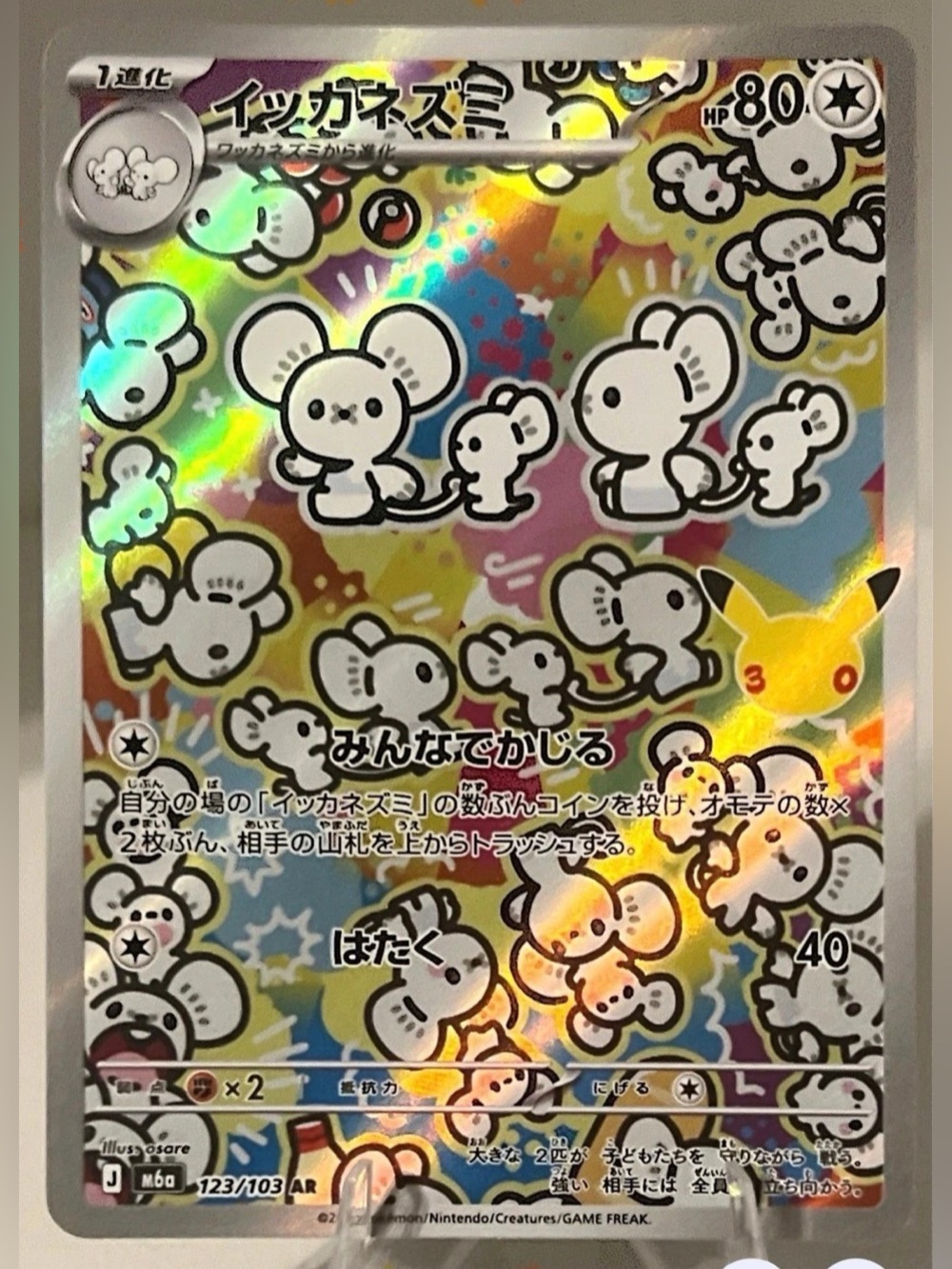 Pokémon TCG: Mega Expansion 30th Celebration - M6a (JAP) MAUSHOLD 123/103 NM